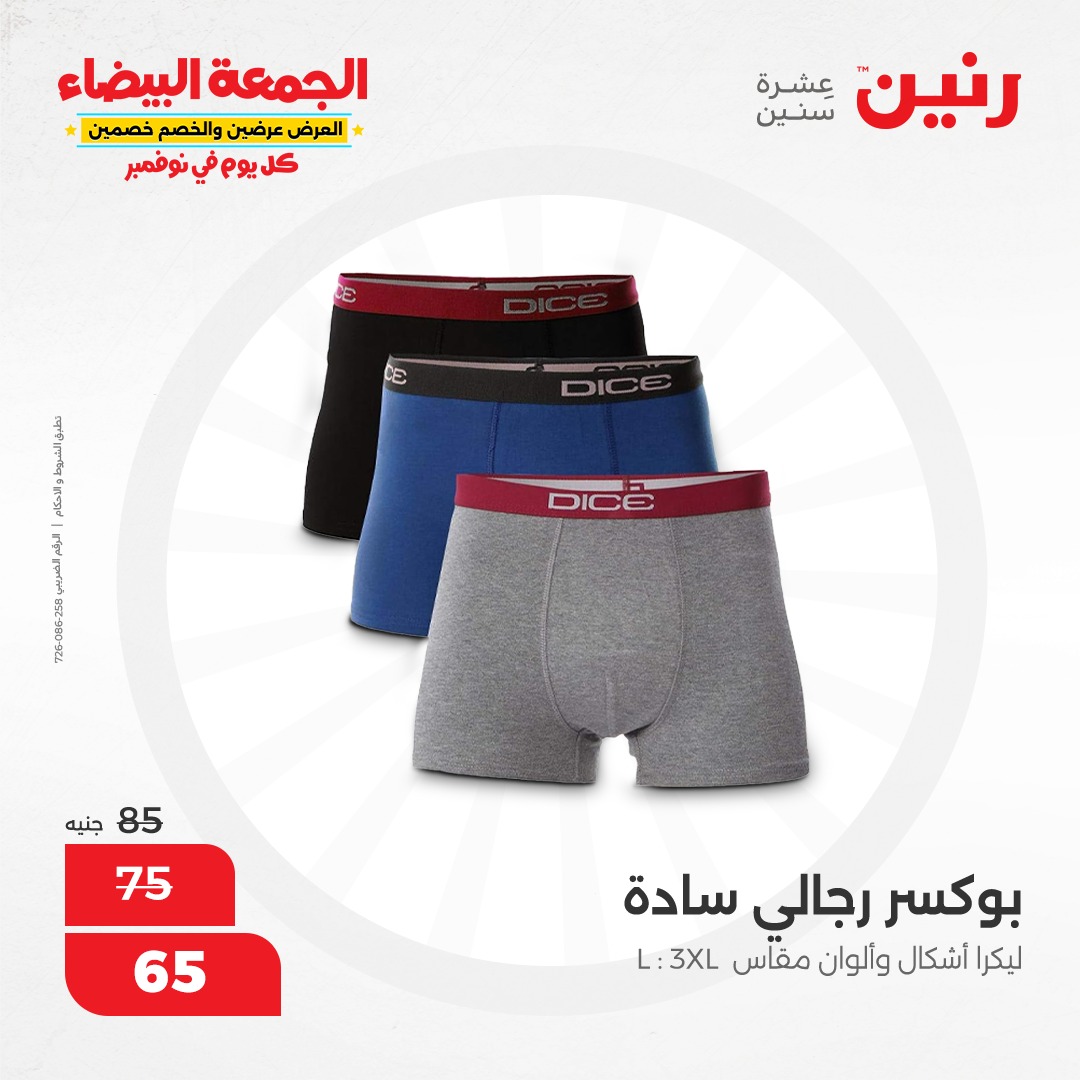 raneen offers from 13nov to 13nov 2024 عروض رنين من 13 نوفمبر حتى 13 نوفمبر 2024 صفحة رقم 51